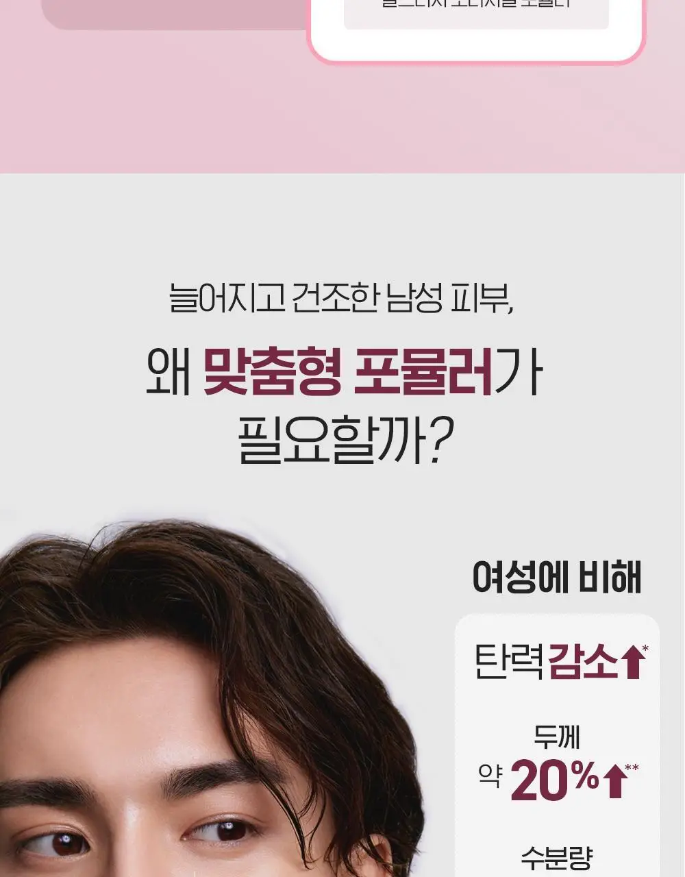 [NEW 올인원] 빌리프 맨올로지 콜라겐 익스트림 올인원 100ml 상세페이지 4
